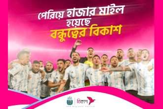 bkash-afa-friendship-day-the-bengal-time